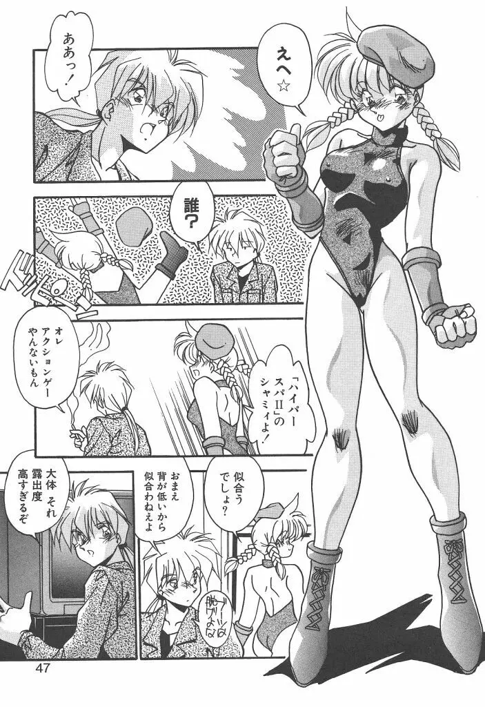 見つめていたい Page.45