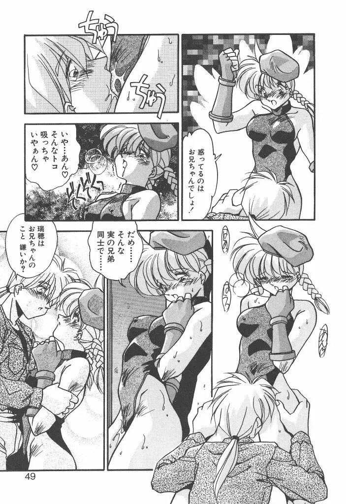 見つめていたい Page.47