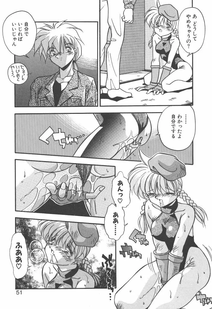 見つめていたい Page.49