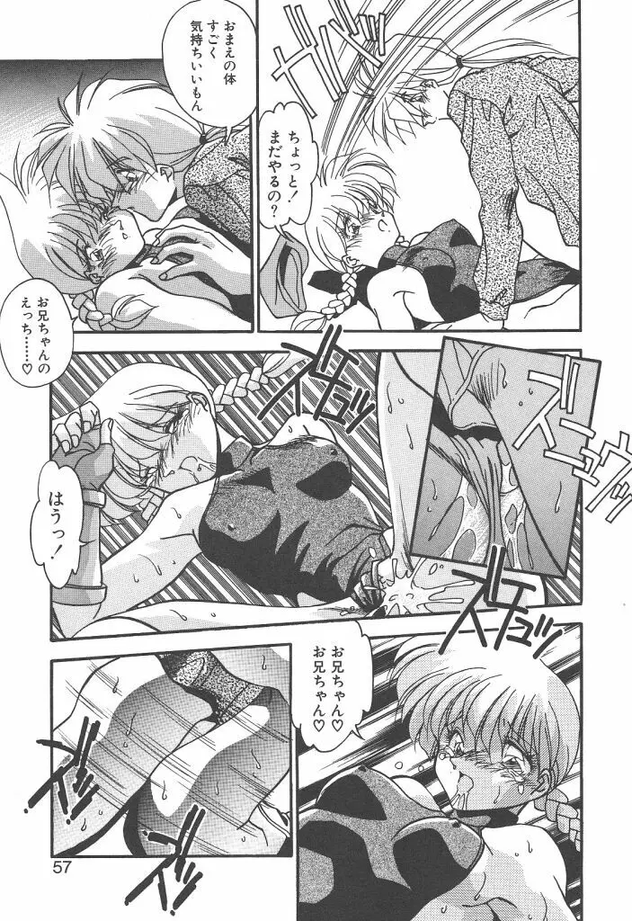 見つめていたい Page.55