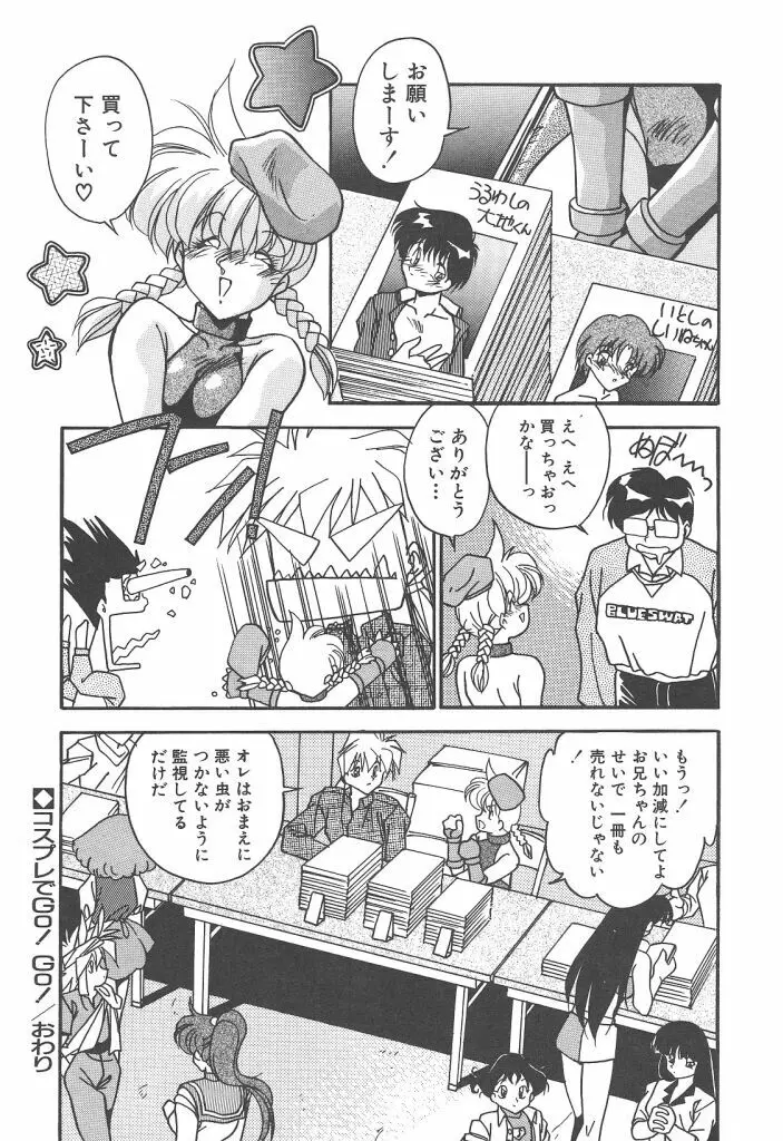 見つめていたい Page.58