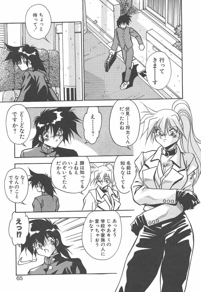 見つめていたい Page.63