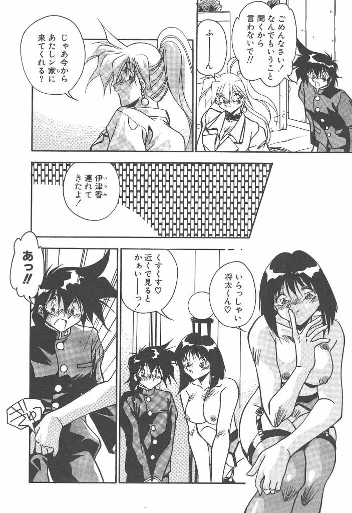 見つめていたい Page.64