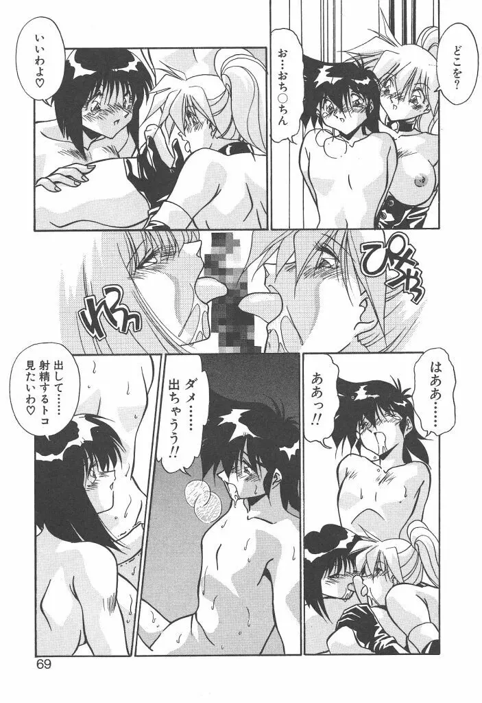 見つめていたい Page.67