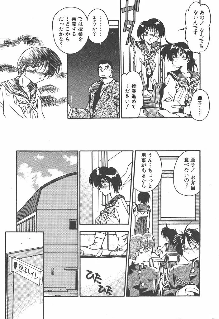 見つめていたい Page.7