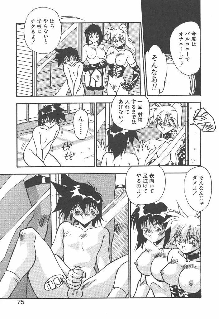 見つめていたい Page.73