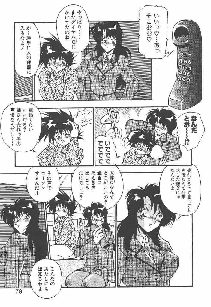 見つめていたい Page.77