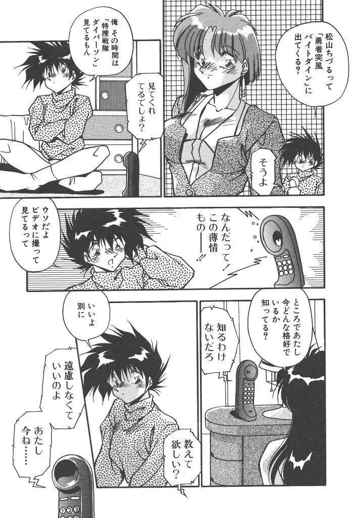 見つめていたい Page.79