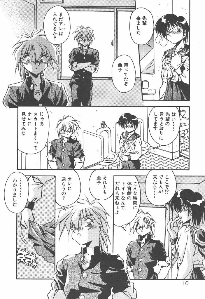 見つめていたい Page.8