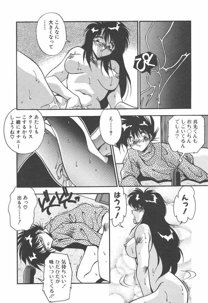 見つめていたい Page.84