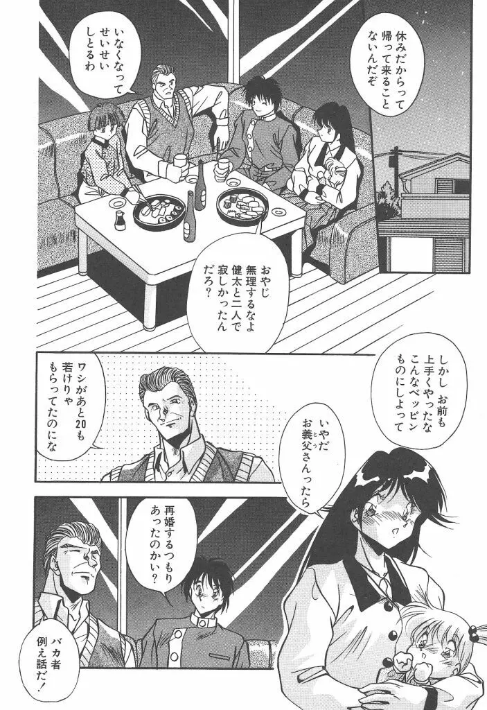 見つめていたい Page.92