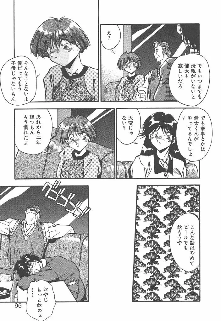 見つめていたい Page.93