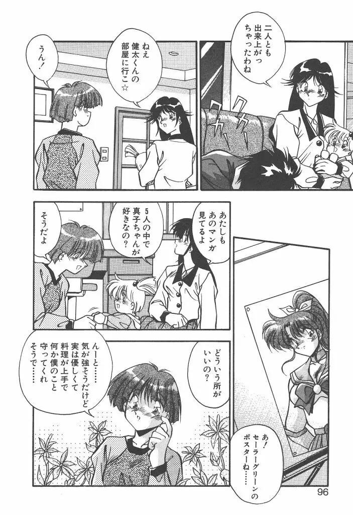 見つめていたい Page.94