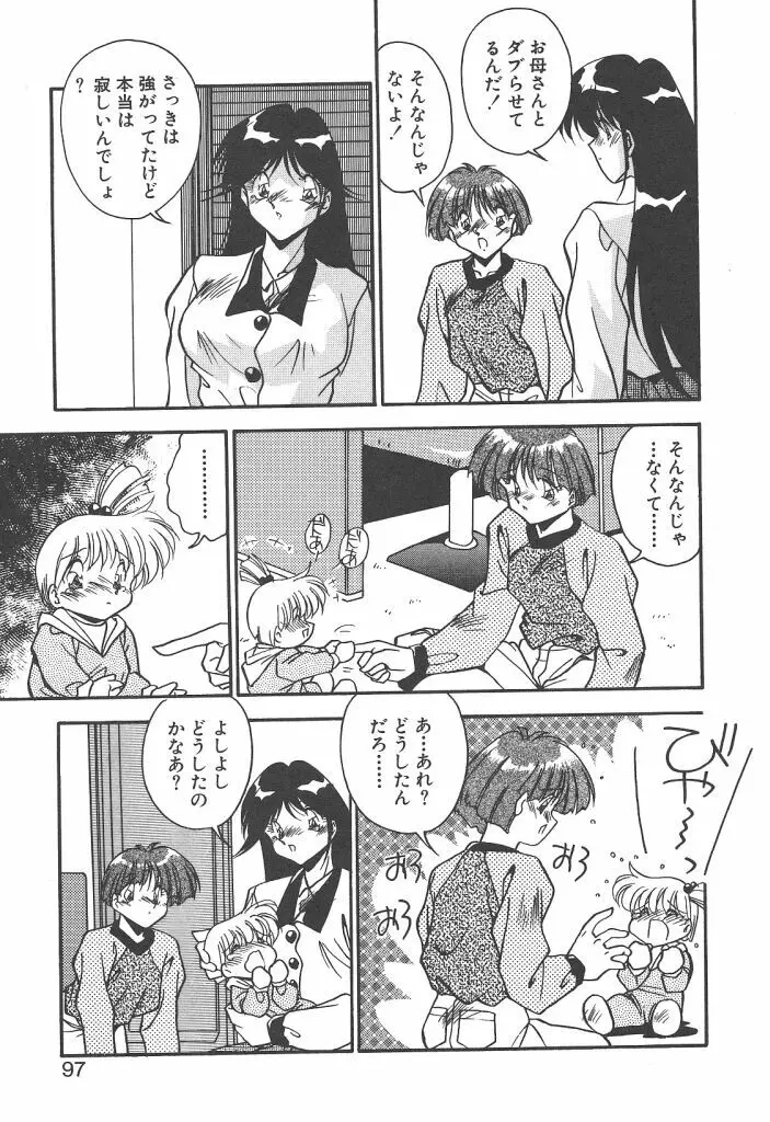 見つめていたい Page.95