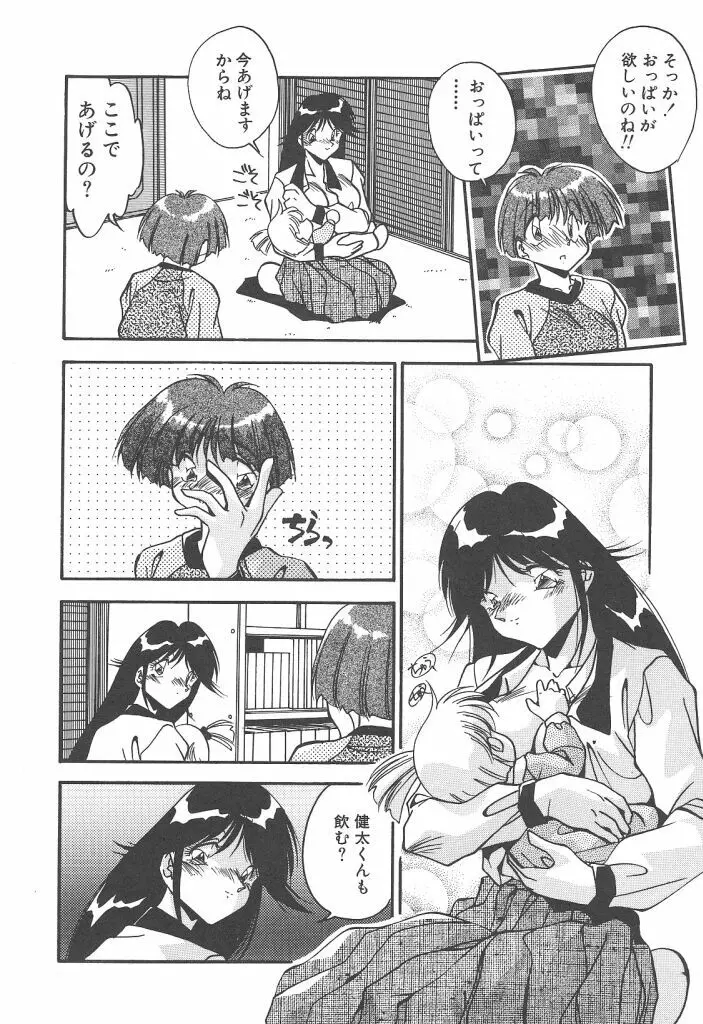 見つめていたい Page.96