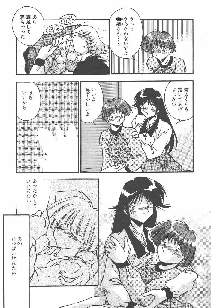 見つめていたい Page.97