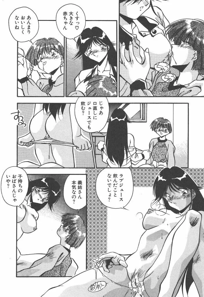 見つめていたい Page.98