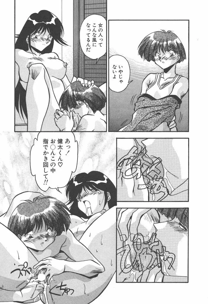 見つめていたい Page.99