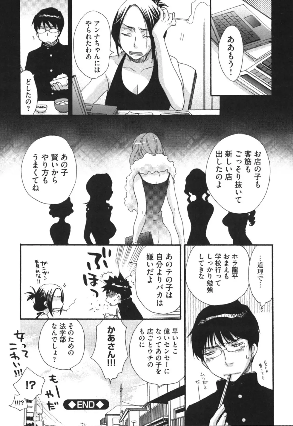 ヨメビッチ Page.113