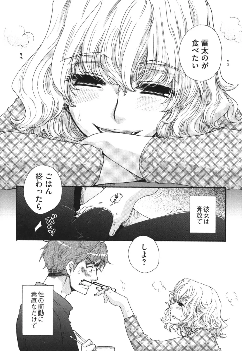 ヨメビッチ Page.12