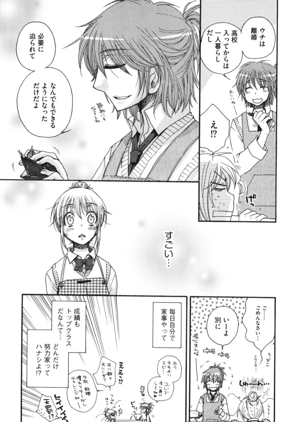 ヨメビッチ Page.180