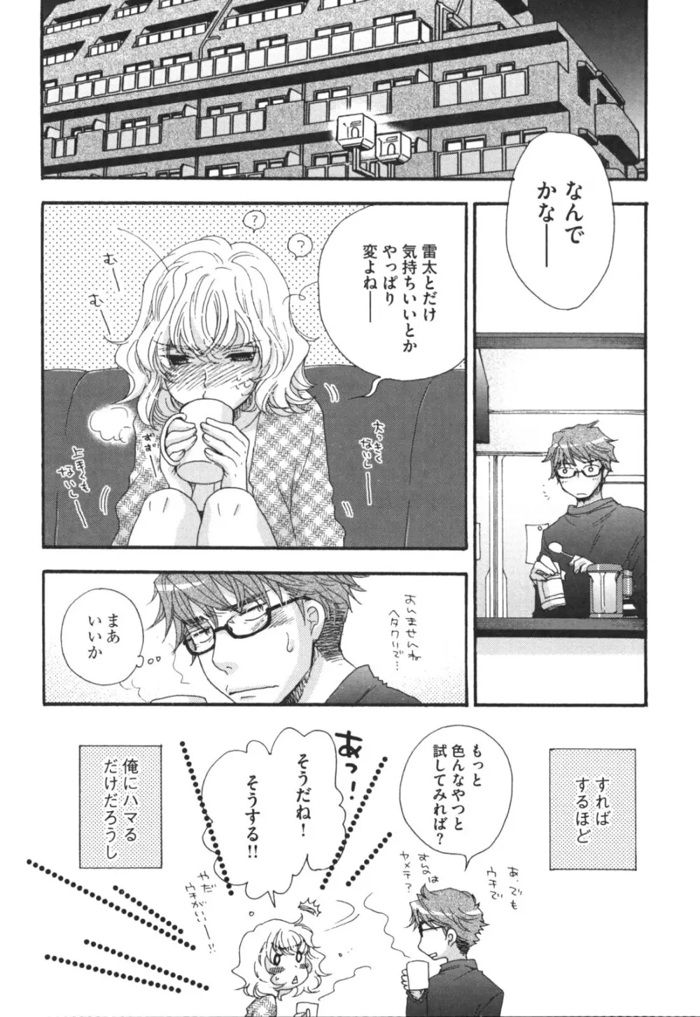 ヨメビッチ Page.23