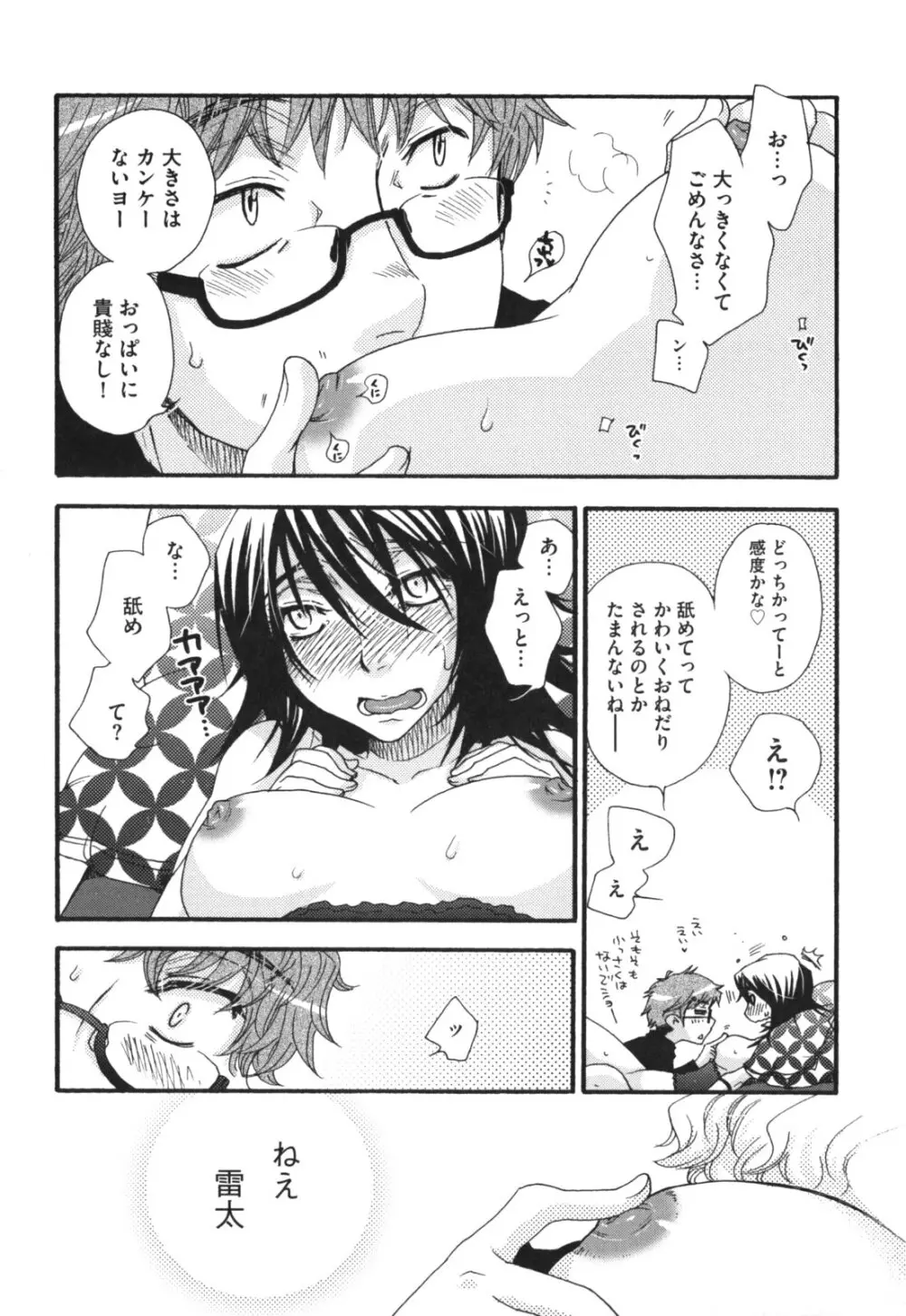 ヨメビッチ Page.32