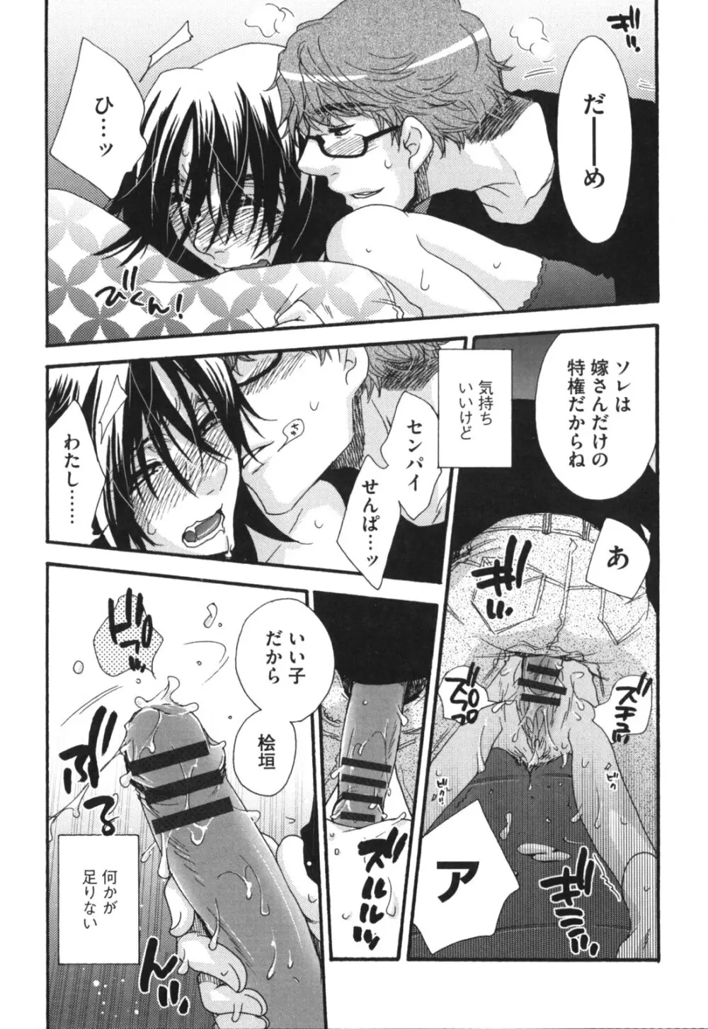 ヨメビッチ Page.39