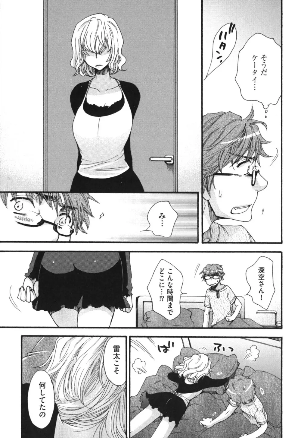 ヨメビッチ Page.46