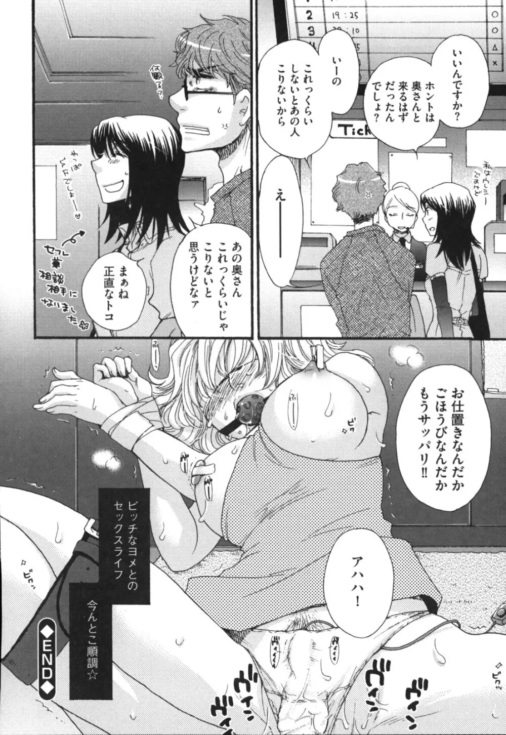 ヨメビッチ Page.59