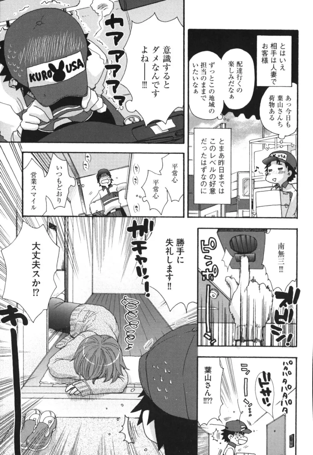 ヨメビッチ Page.66