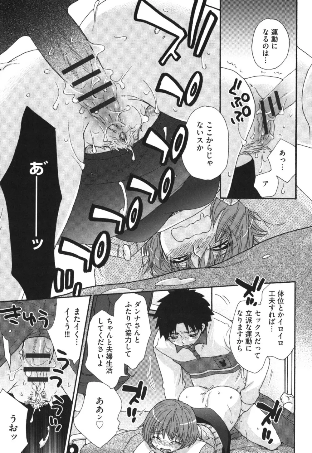 ヨメビッチ Page.74