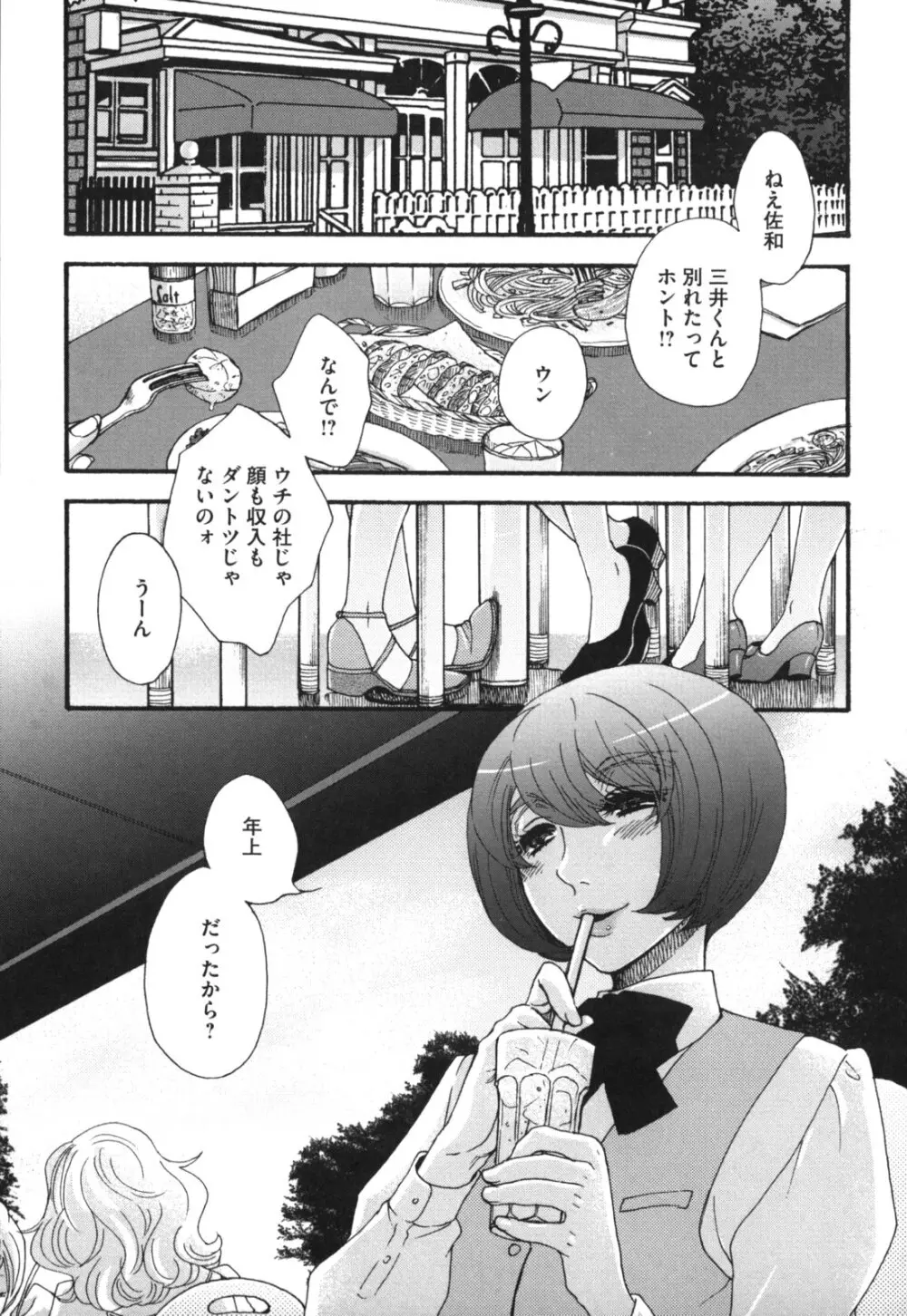 ヨメビッチ Page.80