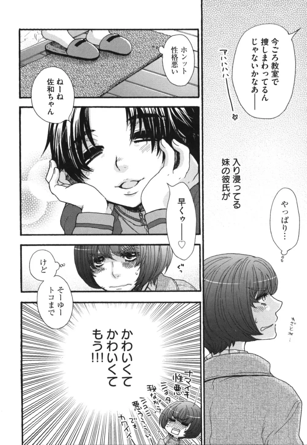 ヨメビッチ Page.83