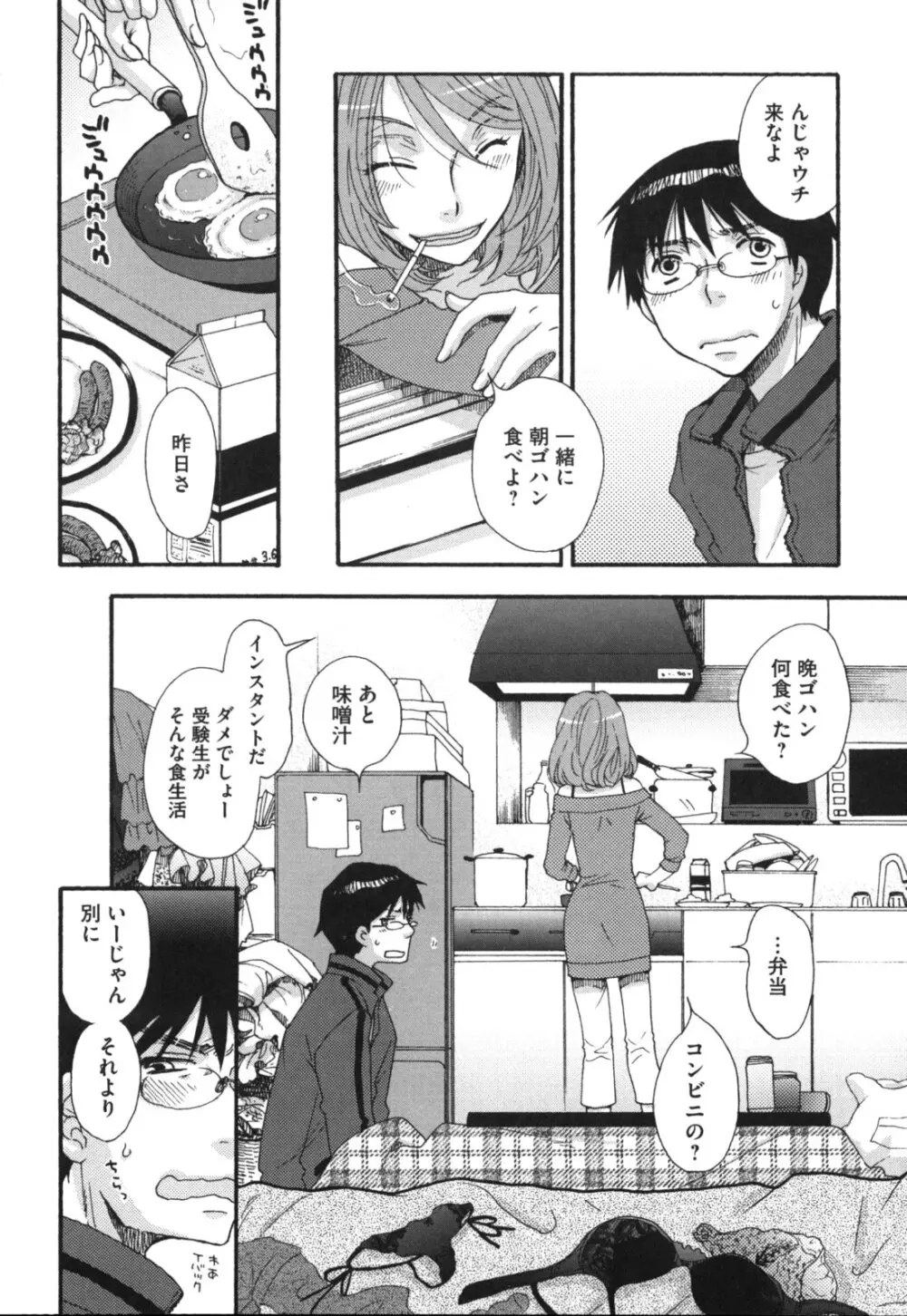 ヨメビッチ Page.99