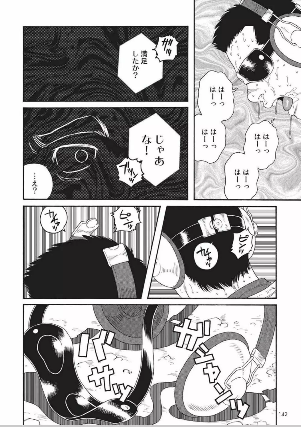 奴隷調教合宿 Page.12