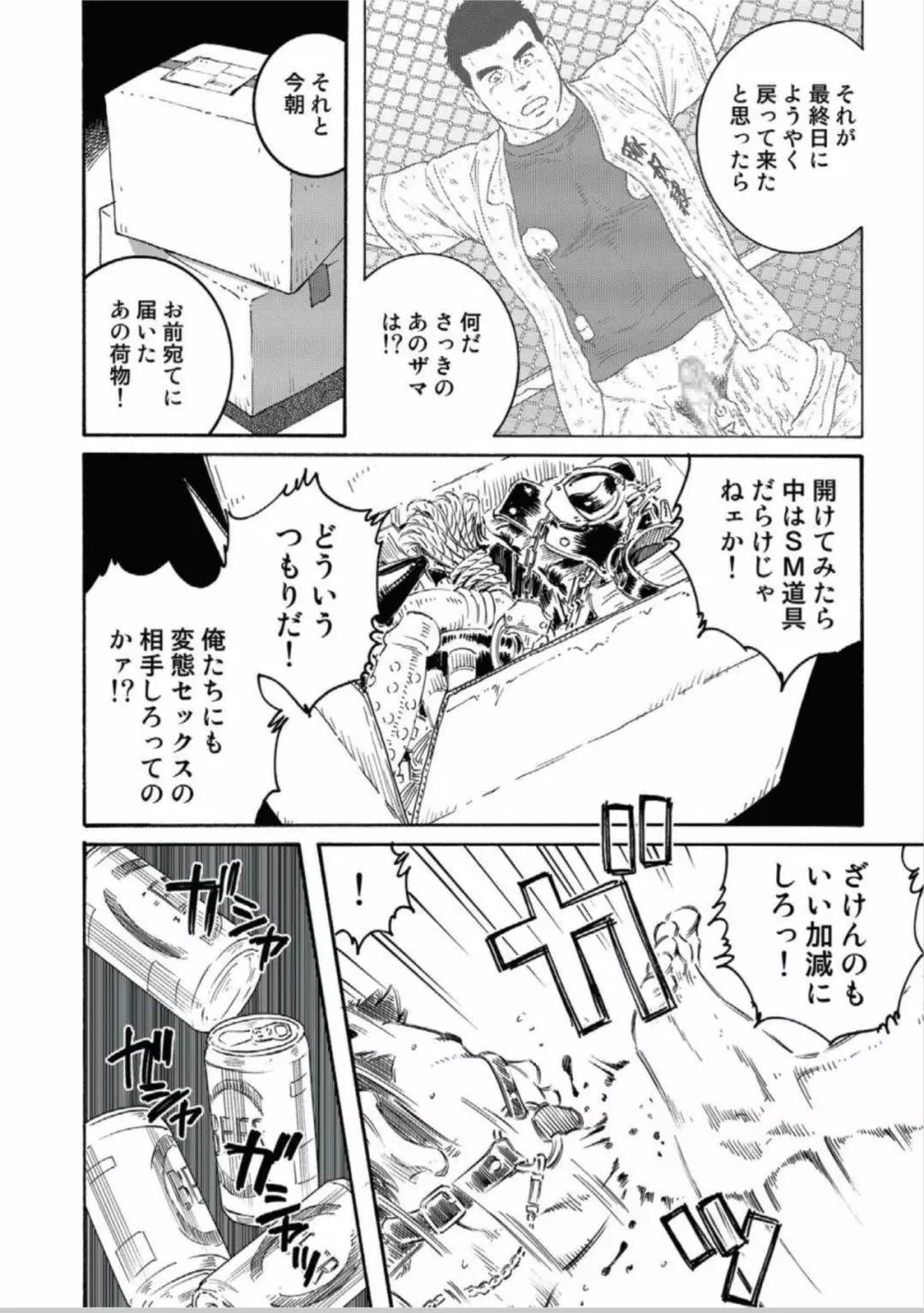 奴隷調教合宿 Page.19