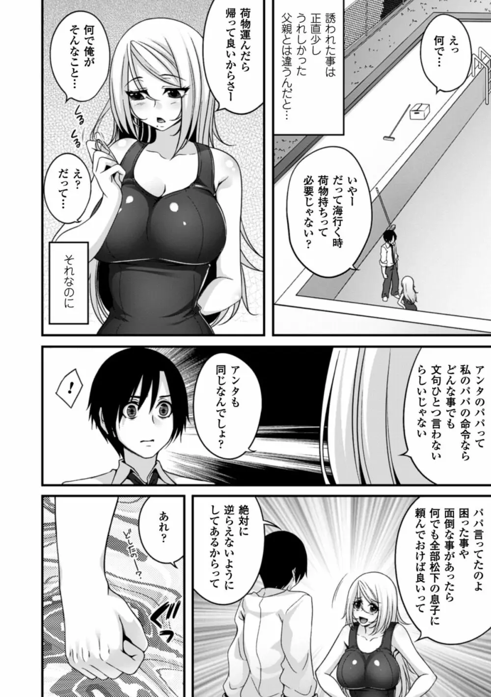 二次元コミックマガジン リア充美少女たちを孕ませ妊娠! Vol.1 Page.9