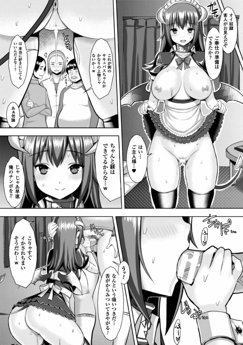 隷嬢たちの日常 Vol.1 Page.48