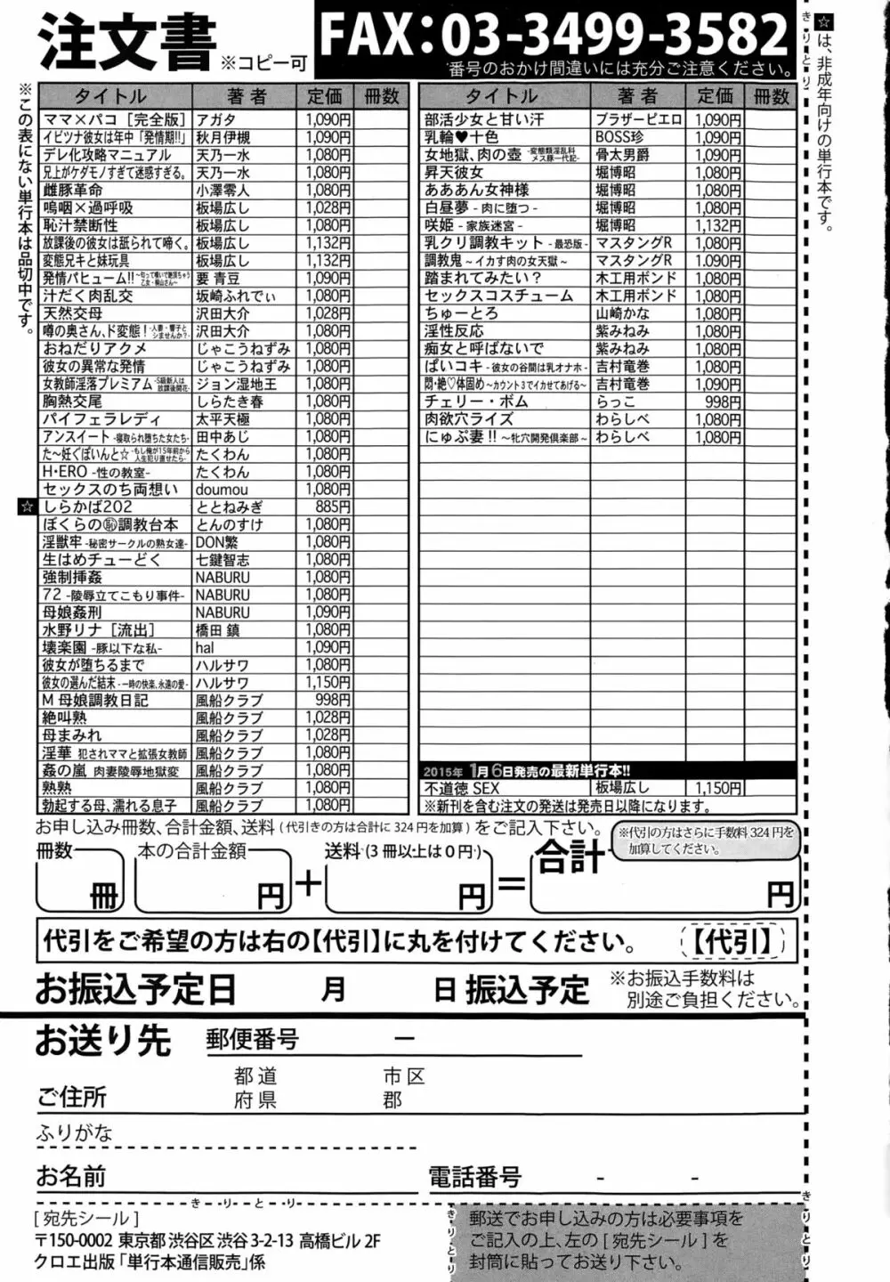 COMIC真激 2015年2月号 Page.387