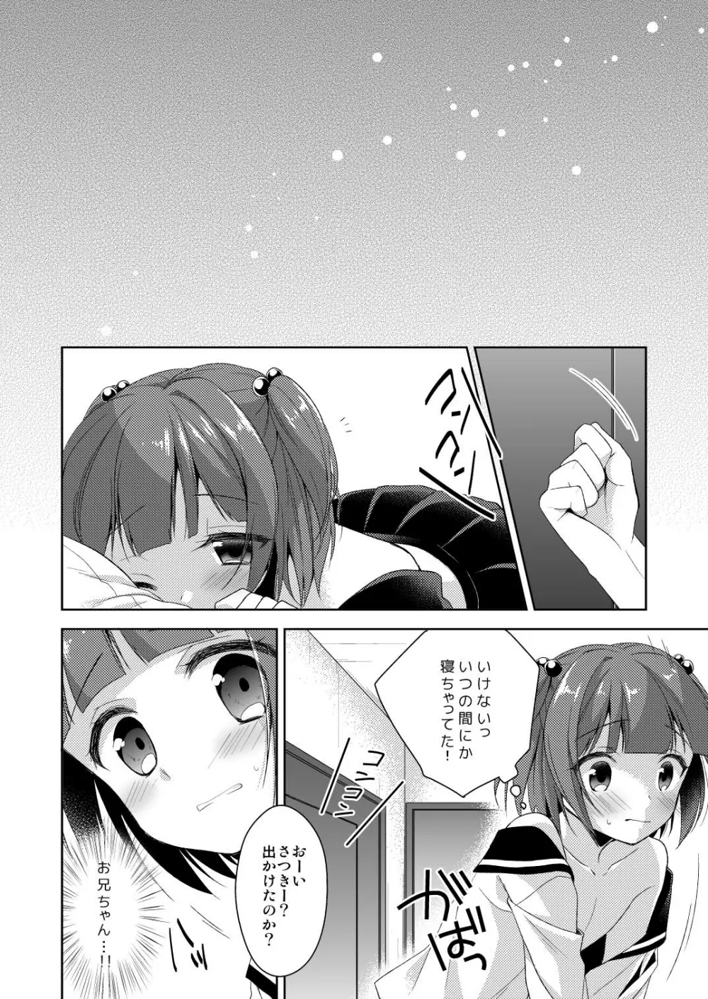 僕だけのお兄ちゃん Page.10