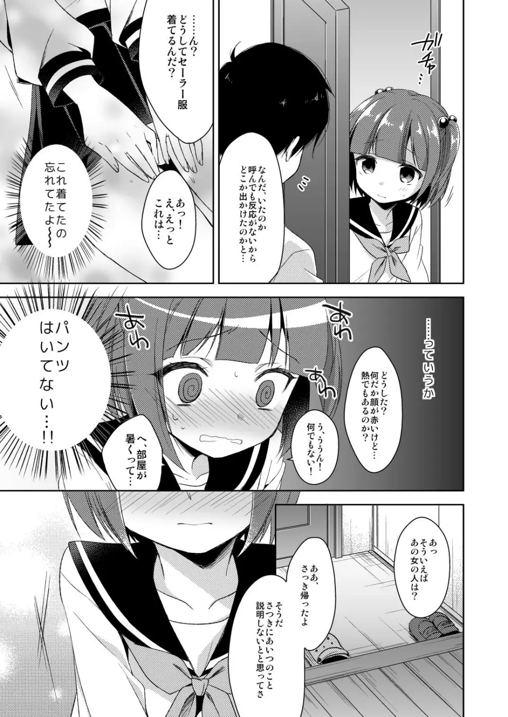 僕だけのお兄ちゃん Page.11