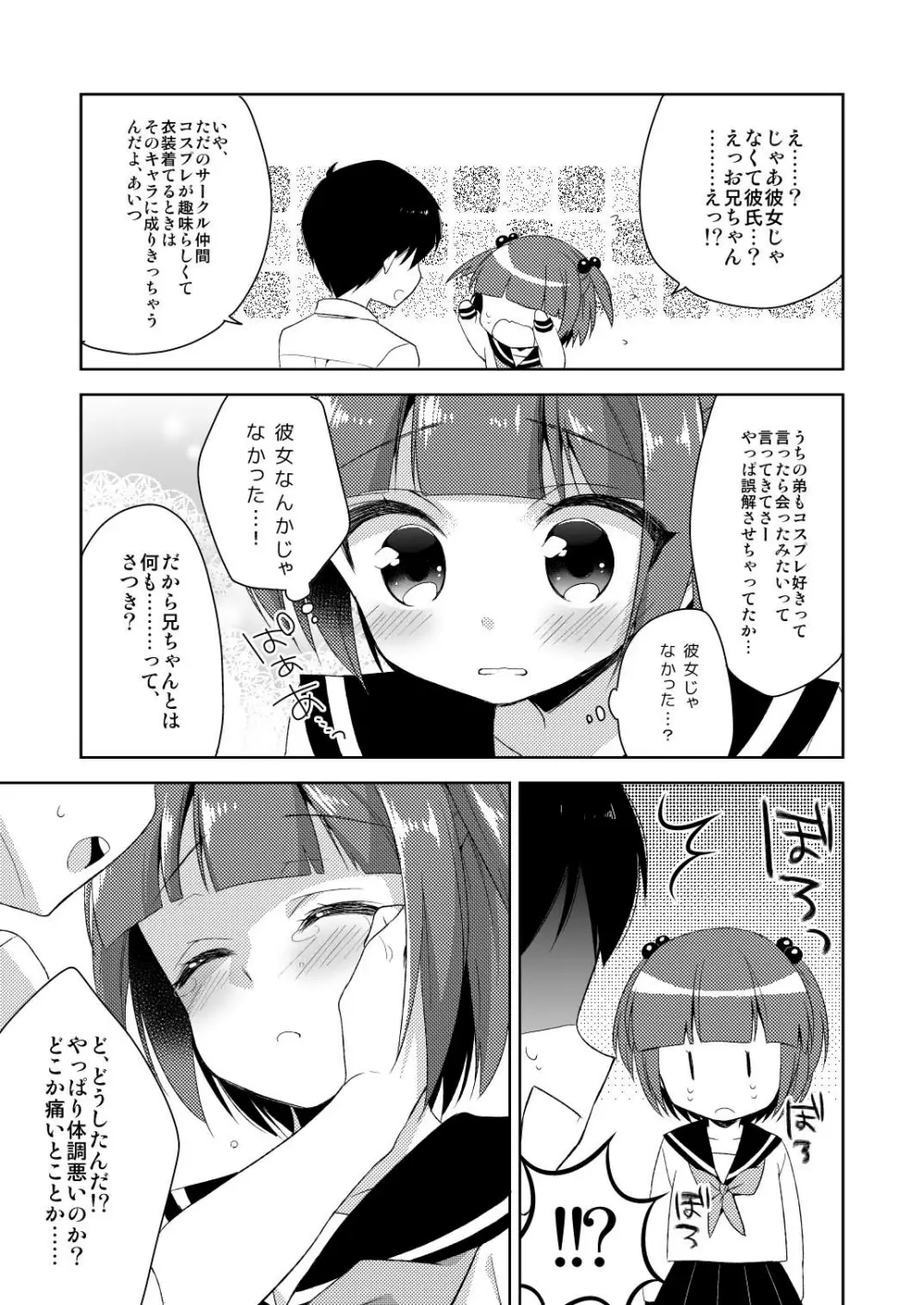 僕だけのお兄ちゃん Page.13