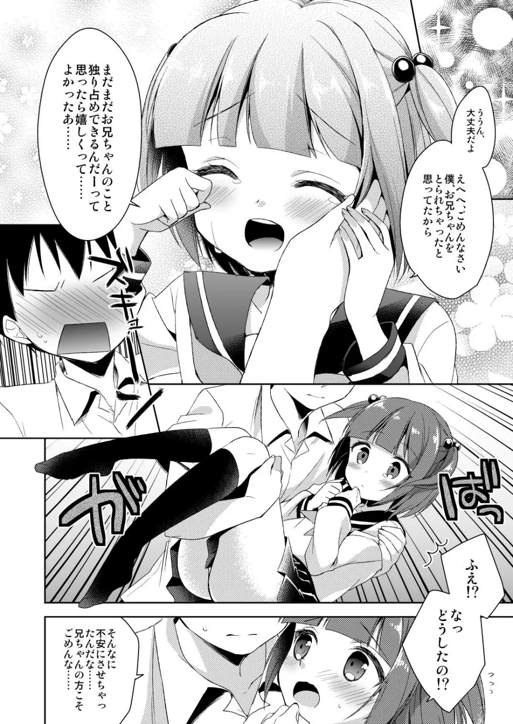 僕だけのお兄ちゃん Page.14