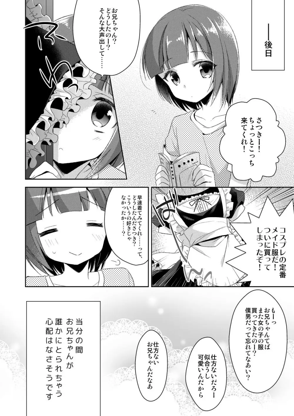 僕だけのお兄ちゃん Page.24