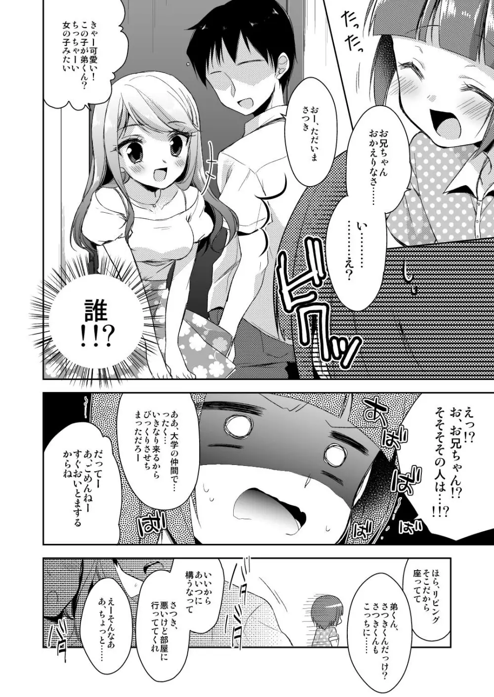 僕だけのお兄ちゃん Page.4