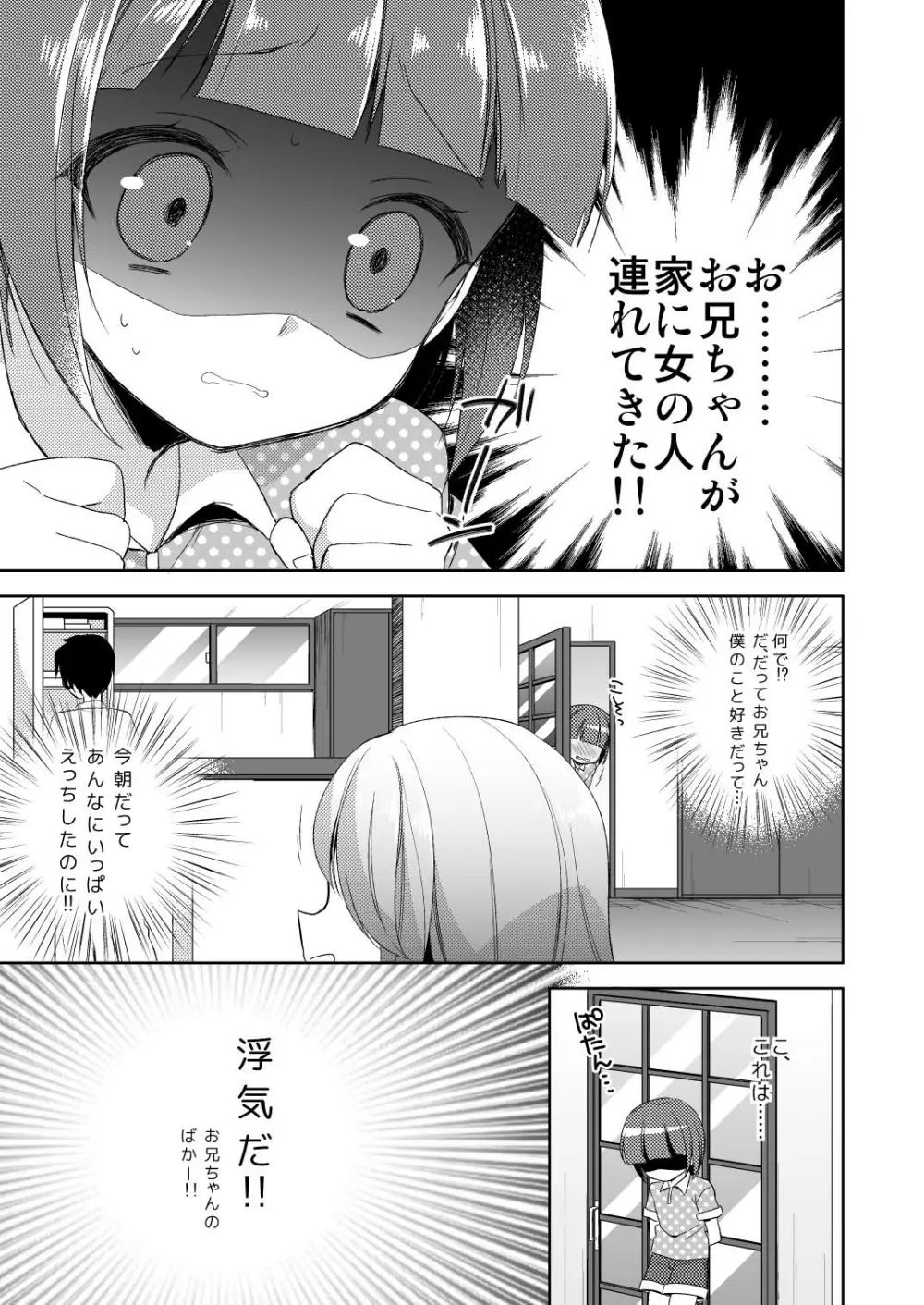 僕だけのお兄ちゃん Page.5