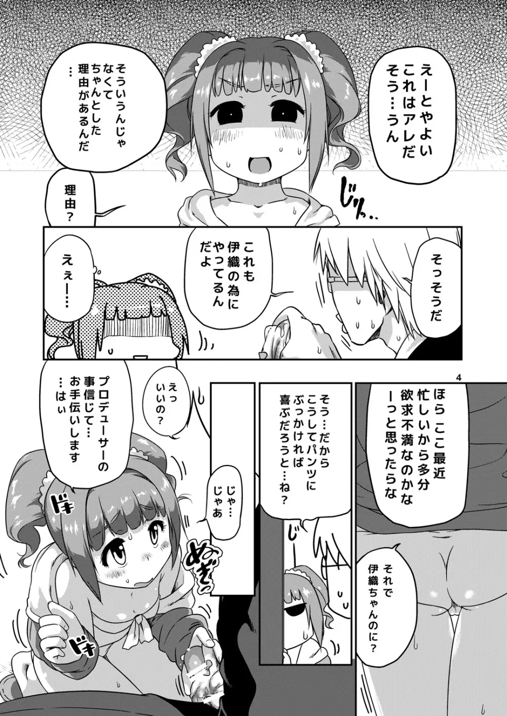 やよいおりドレッシング Page.3