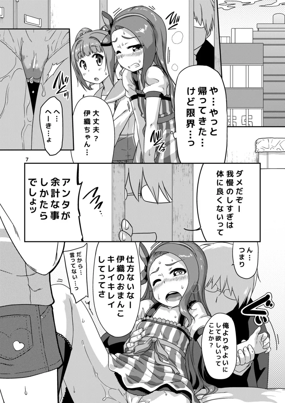 やよいおりドレッシング Page.6