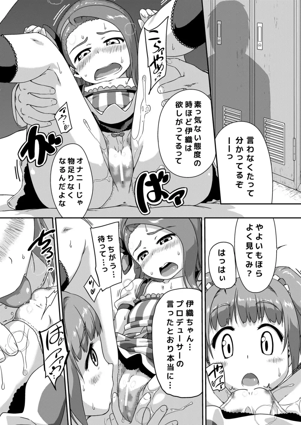 やよいおりドレッシング Page.7